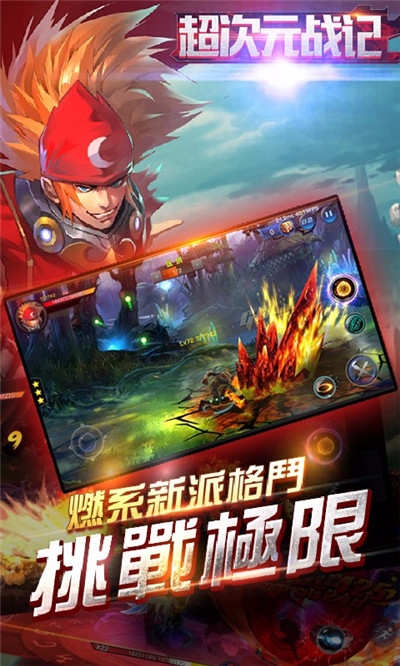 超次元战记单机手游