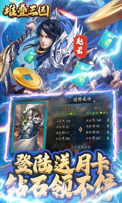 堆叠三国送月卡版