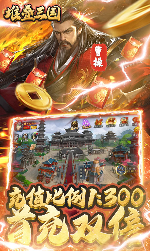 堆叠三国送月卡版