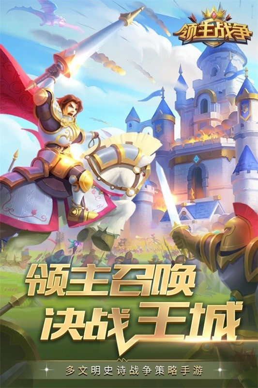 领主战争应用宝版