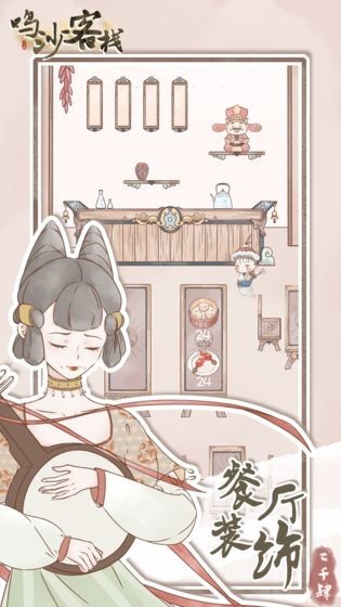 鸣沙客栈无限铜钱版