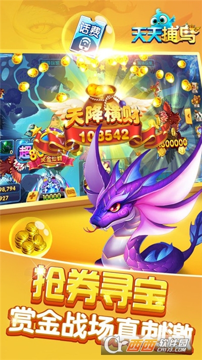 天天捕鸟内购破解版