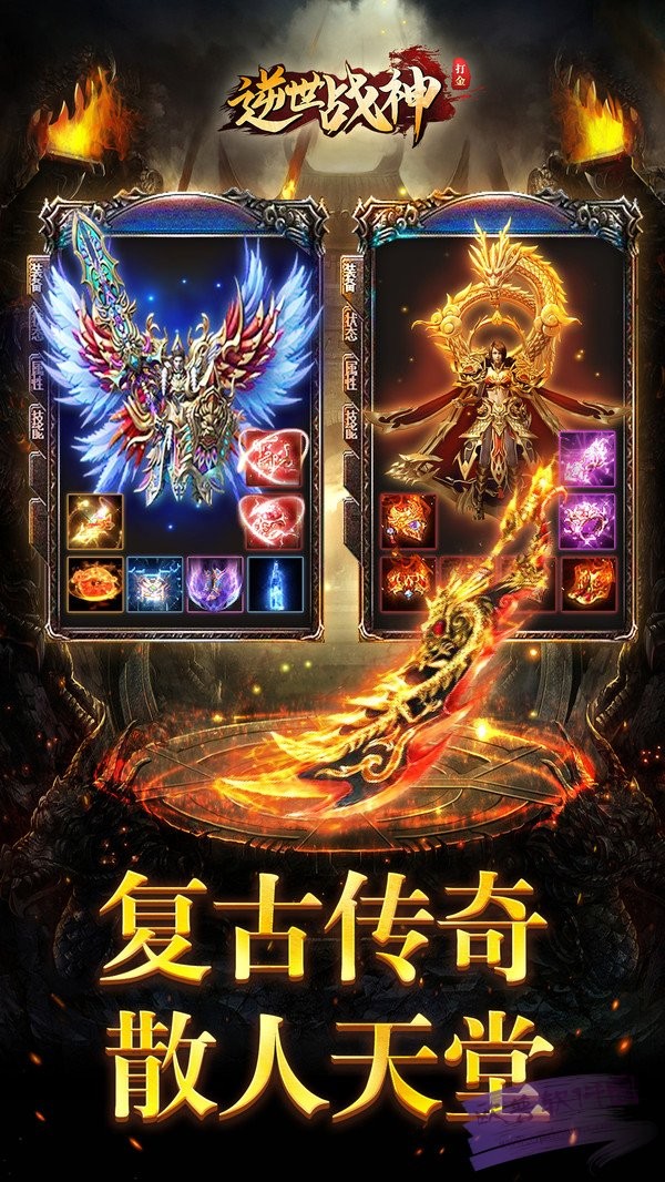 逆世战神传奇
