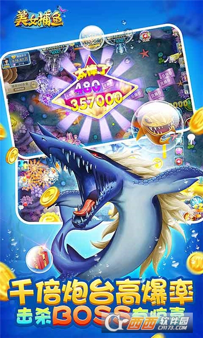 同城游美女捕鱼兑换话费版