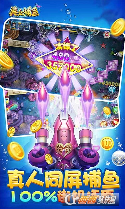 同城游美女捕鱼兑换话费版