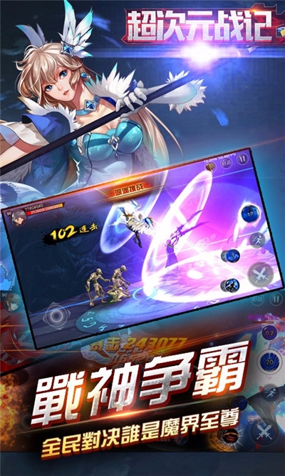 超次元战记内购