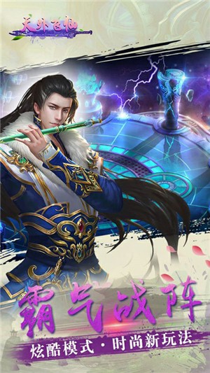 天外飞仙内购版