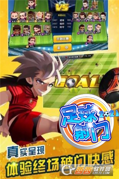 足球射门无限金币钻石版