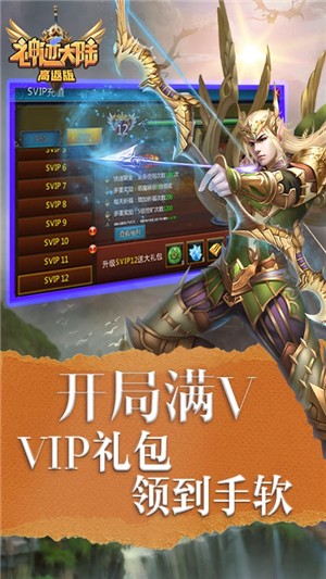 神迹大陆送充版