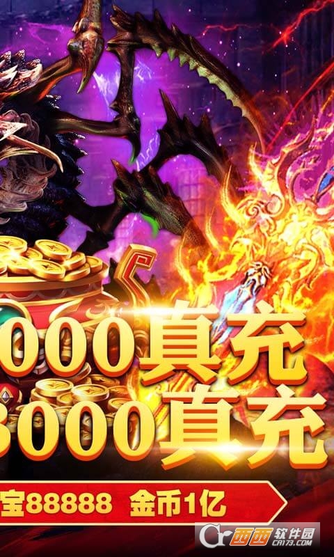 龙腾天下5000真充版