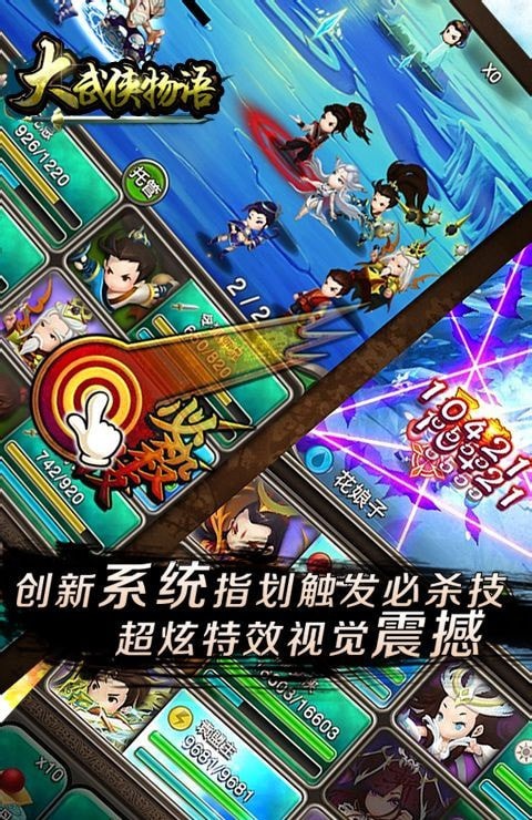 大武侠物语内购版