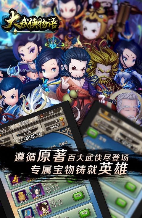 大武侠物语内购版