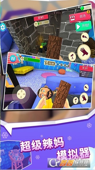 超级辣妈模拟器