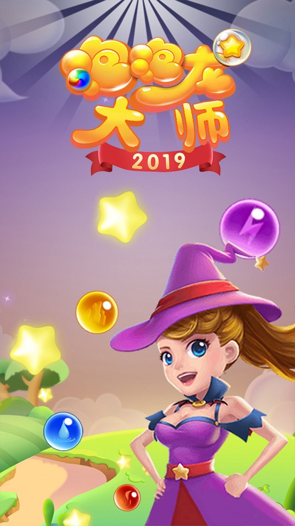 泡泡龙大师红包版