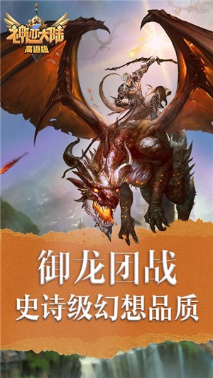 神迹大陆飞升版