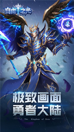 自由之光飞升版