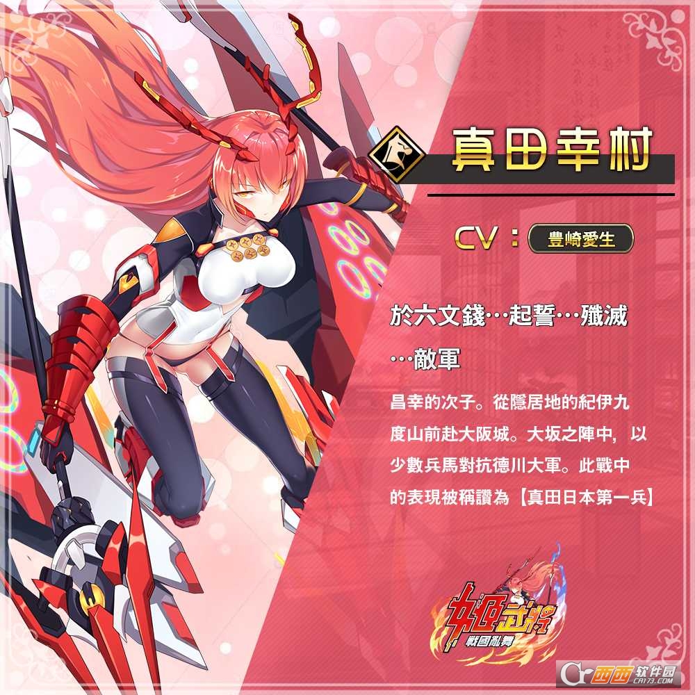 姬武将:战国乱舞