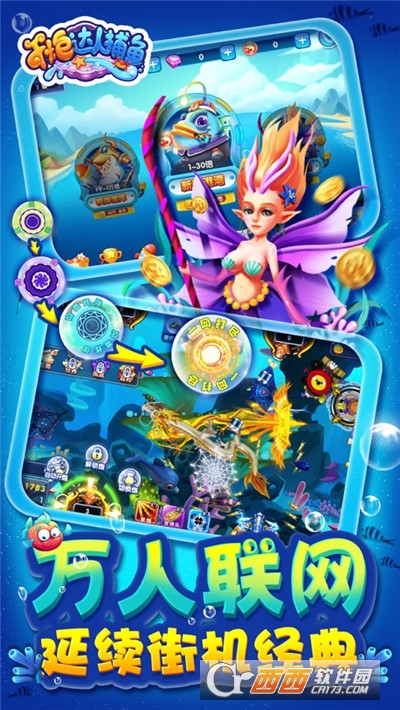 捕鱼传说最新破解版