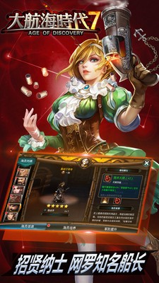 大航海时代七