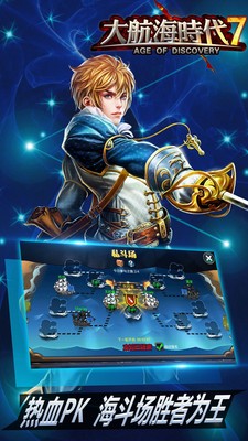 大航海时代七