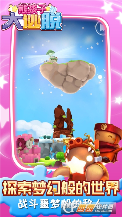 熊孩子大逃脱游戏