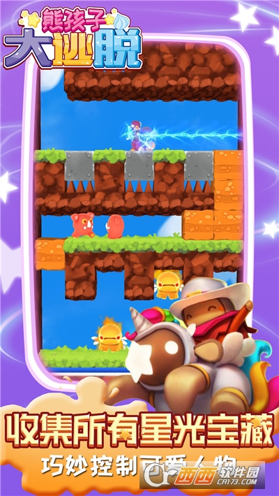 熊孩子大逃脱游戏