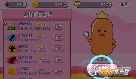 香肠跑酷破解版最新版