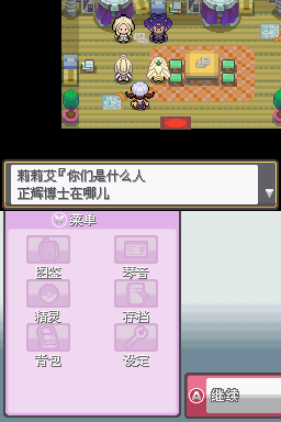 口袋妖怪默示录内购版