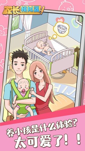 家长模拟器女儿版