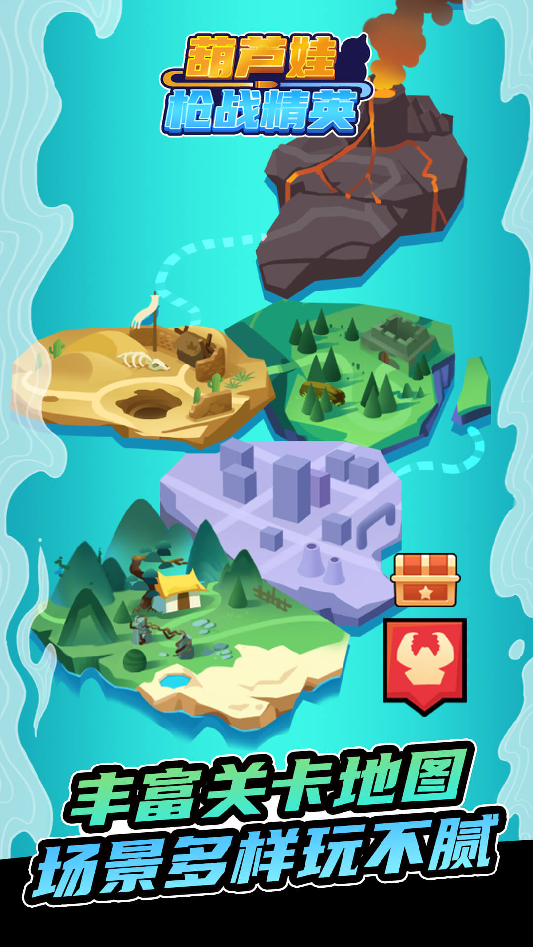 葫芦娃枪战精英无限金币银币版