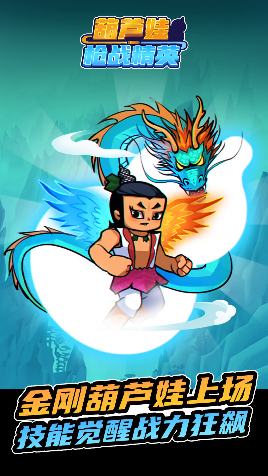 葫芦娃枪战精英无限金币银币版