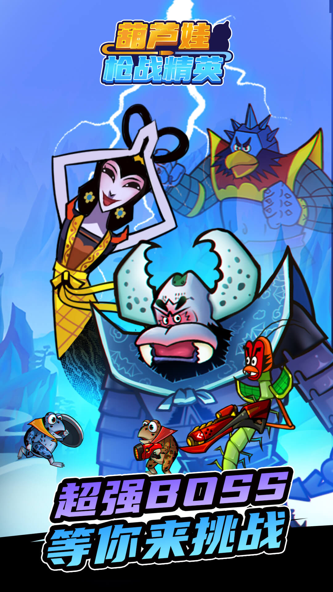 葫芦娃枪战精英无限金币银币版