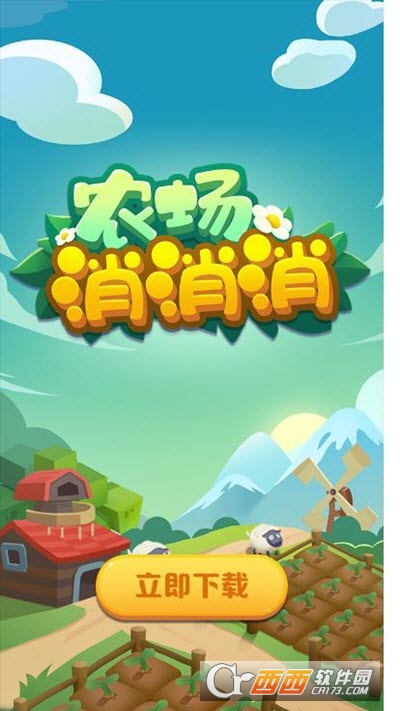 农场消消消红包版