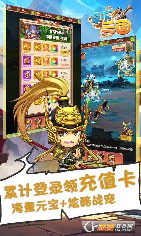 拿下三国送328充值版