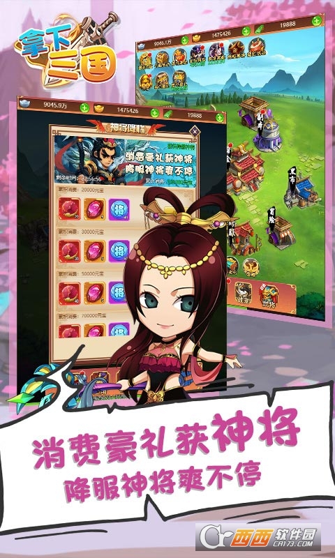 拿下三国送328充值版