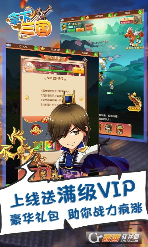 拿下三国送328充值版