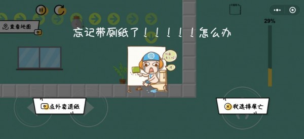 你不会没带纸吧