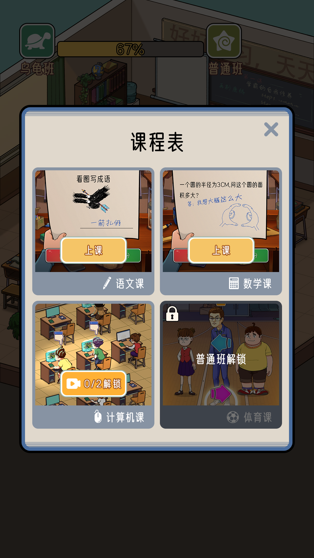 火箭班游戏测试版