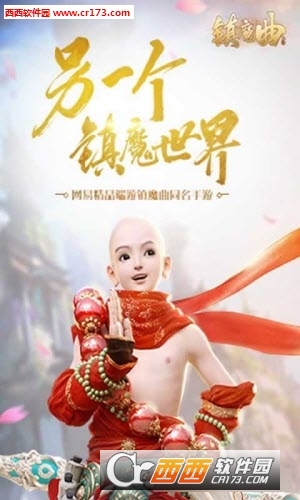 网易镇魔曲藏宝阁