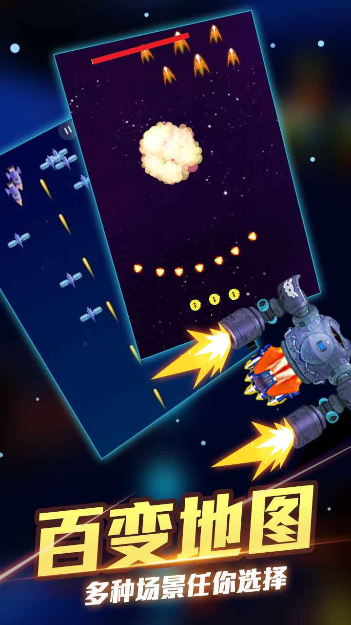 横扫太空红包版