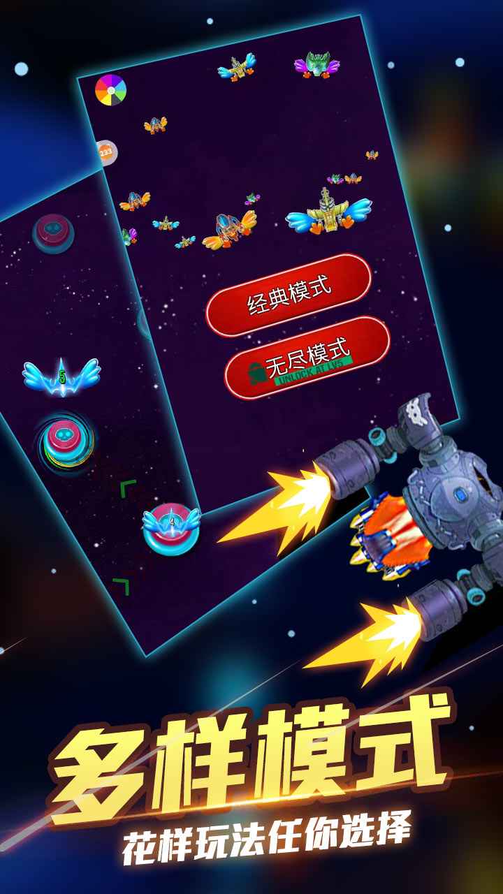 横扫太空红包版