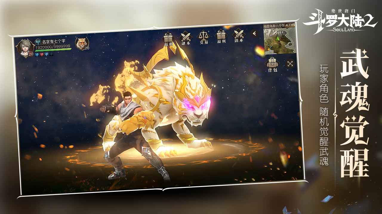斗罗大陆2绝世唐门哔哩哔哩账号版