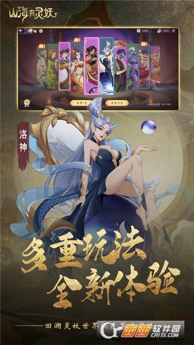 山海有灵妖测试服