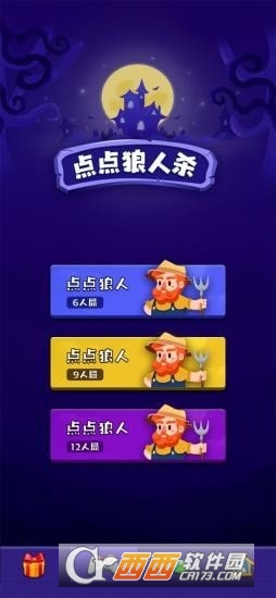 点点狼人杀安卓版