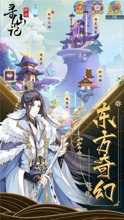 河图寻仙记taptap版