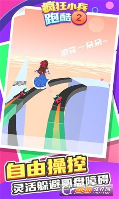 疯狂小兵跑酷2