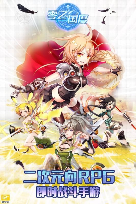 零之国度九游版