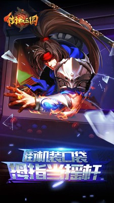 街机三国九游版