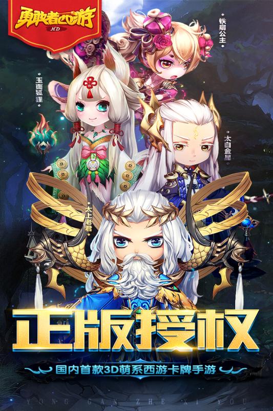 勇敢者西游满v版