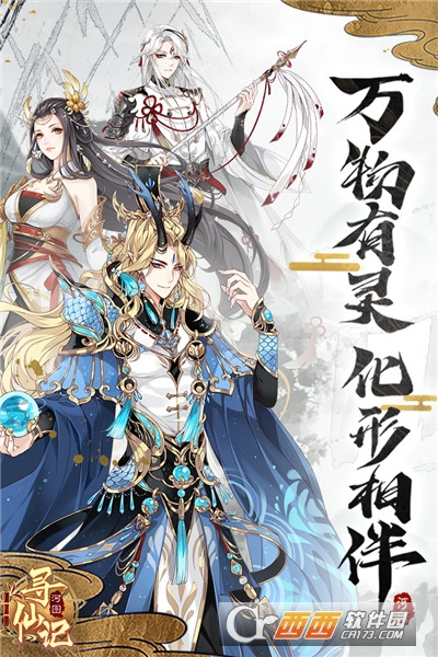 河图寻仙记单机版